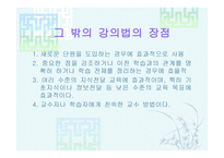 강의법의 장단점을 파악하고 그대 안을 생각해본다-18