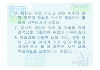 강의법의 장단점을 파악하고 그대 안을 생각해본다-20