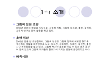 그림 책정 원초 방-3