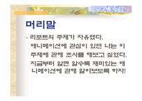 애니메이션의 모든 것-3