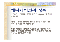 애니메이션의 모든 것-4