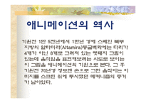애니메이션의 모든 것-5