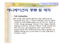 애니메이션의 모든 것-6