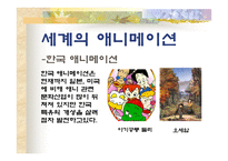 애니메이션의 모든 것-10