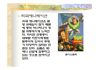 애니메이션의 모든 것-14