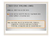 중국의 경제발전과 사회적 문제-7