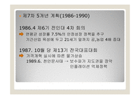중국의 경제발전과 사회적 문제-8