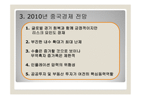 중국의 경제발전과 사회적 문제-16