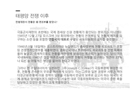 태평양전쟁과 일본의 전시전 후사상-5