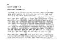 태평양전쟁과 일본의 전시전 후사상-6