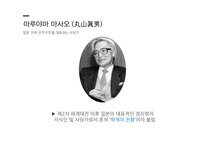 태평양전쟁과 일본의 전시전 후사상-10