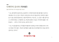 태평양전쟁과 일본의 전시전 후사상-19