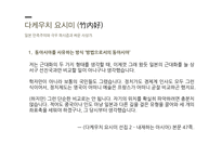 태평양전쟁과 일본의 전시전 후사상-20