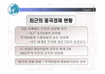 중국의 경제 레포트-13