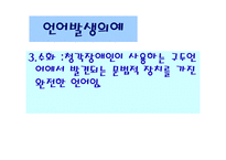 언어발달 레포트-6