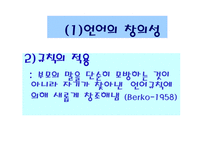 언어발달 레포트-7
