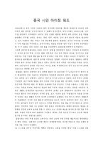 중국 시인 아이칭 워드-1