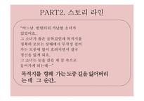 스토리텔링 storytelling과 문화콘텐츠 달콤한 인생이 미 알고 있는 동화를 새롭게 변주해보기-4