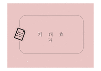 스토리텔링 storytelling과 문화콘텐츠 달콤한 인생이 미 알고 있는 동화를 새롭게 변주해보기-5