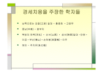 청초 경세학과 그 영향-10