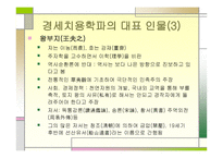 청초 경세학과 그 영향-13