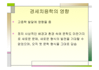 청초 경세학과 그 영향-14