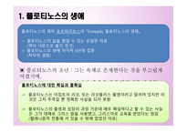 플로티노스 철학-3