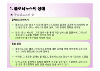 플로티노스 철학-4