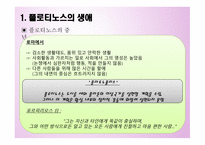 플로티노스 철학-5