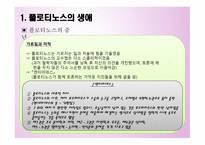 플로티노스 철학-6