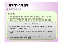 플로티노스 철학-7