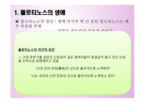 플로티노스 철학-8