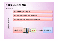 플로티노스 철학-12