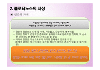 플로티노스 철학-14