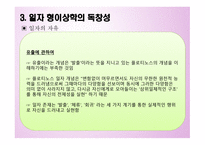 플로티노스 철학-17