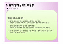 플로티노스 철학-19