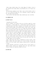 세종대왕의 인간경영-4