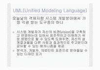 UML개념 레포트-3