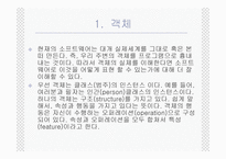 UML개념 레포트-13