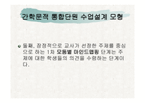 통합교과운영 레포트-9