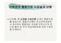 통합교과운영 레포트-12