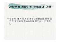 통합교과운영 레포트-14