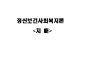 치매 보고서 레포트-1