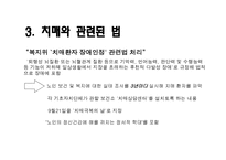 치매 보고서 레포트-6