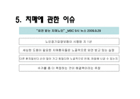 치매 보고서 레포트-9