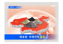 중국 희토류 수출 제한-10