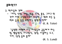 문화적 충돌 레포트-4