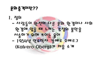 문화적 충돌 레포트-6