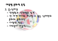 문화적 충돌 레포트-14