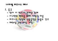 문화적 충돌 레포트-16